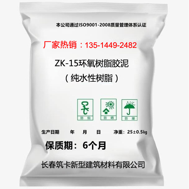 ZK-15环氧树脂胶泥（纯水性树脂）